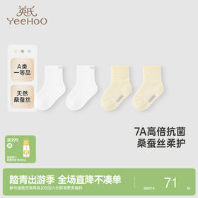 【商场同款】英氏儿童袜子夏季蚕丝透气婴儿袜子7A抗菌短袜两双装