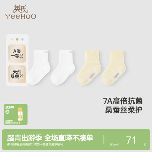 【商场同款】英氏儿童袜子夏季蚕丝透气婴儿袜子7A抗菌短袜两双装 商品图0