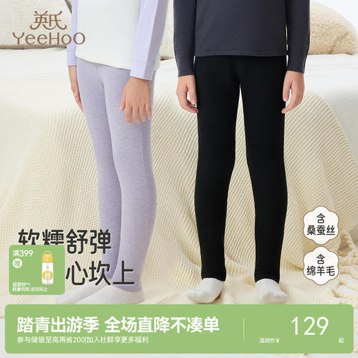 【绵羊毛+桑蚕丝】英氏儿童裤子秋冬女童男童蚕丝羊毛保暖裤秋裤睡裤居家舒适打底裤 商品图0