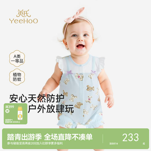 【商场同款】英氏婴儿连体衣宝宝春夏防蚊哈衣男女宝宝居家睡衣 商品图0
