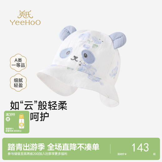 【商场同款】英氏婴儿帽子新生儿胎帽春夏新款宝宝莫代尔遮风圆帽 商品图0