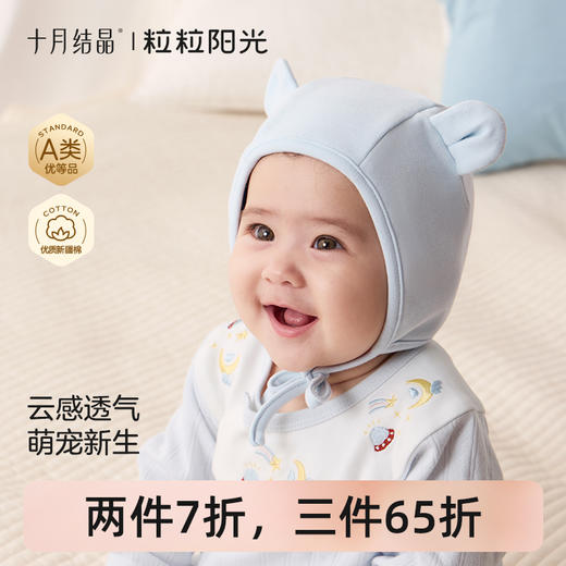 粒粒阳光婴儿帽子亲肤小熊帽子2025新款护耳可爱卡通胎帽 商品图0