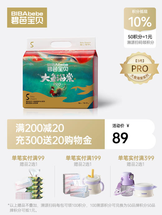 【新升级】碧芭宝贝大鱼海棠Pro系列纸尿裤拉拉裤 商品图0