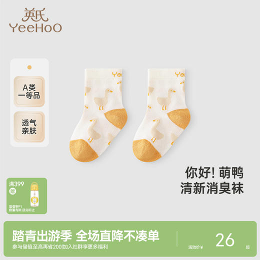 【商场同款】英氏儿童袜子夏季防臭透气男宝短袜婴儿薄袜 商品图0