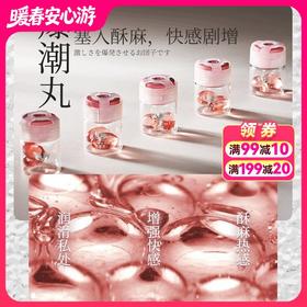 【一粒引爆高潮】君岛爱 爆潮丸快感高潮液 凝露润滑