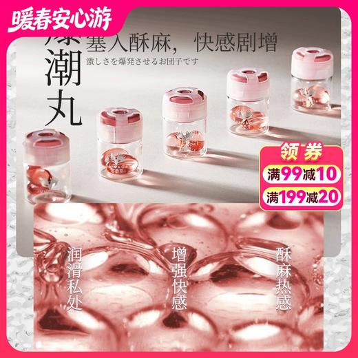 【一粒引爆高潮】君岛爱 爆潮丸快感高潮液 凝露润滑 商品图0