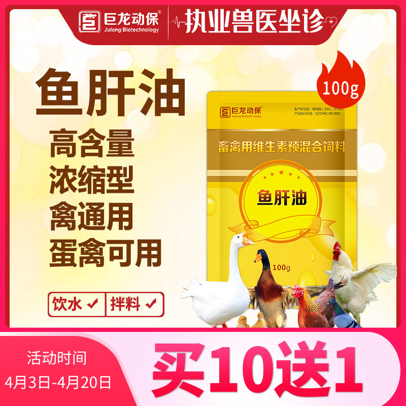 【鱼肝油】鸡鸭个鹅鸽禽用禽药家禽修复粘膜.促进康复.修复骨骼.抗应激增加蛋重100g/袋