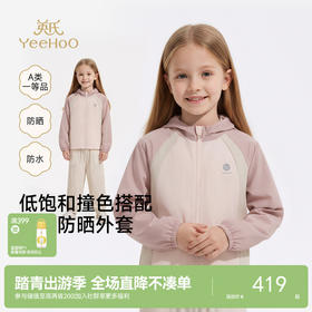 【商场同款】英氏儿童外套女童防水连帽防晒衣户外休闲简约皮肤衣