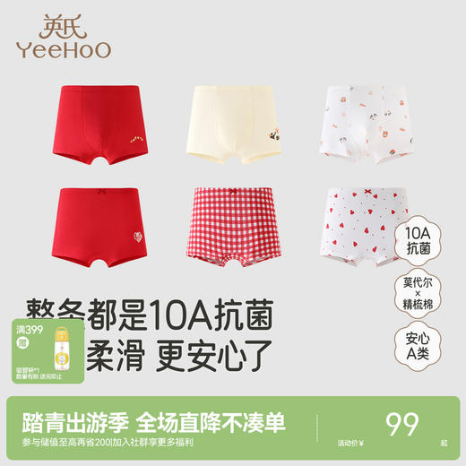 【10A抗菌+莫代尔】英氏平角裤中大童青少年四角裤男童抗菌内裤女童四季舒适亲肤新款 商品图0
