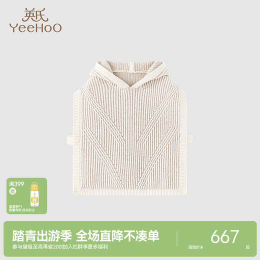 【商场同款】英氏宝宝披风套衫连帽羊毛斗篷秋季新品 商品图0