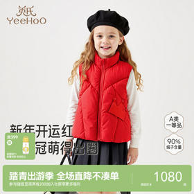 【高定系列】英氏儿童羽绒马甲A类宝宝冬季保暖马夹新年喜庆新款超韧绒