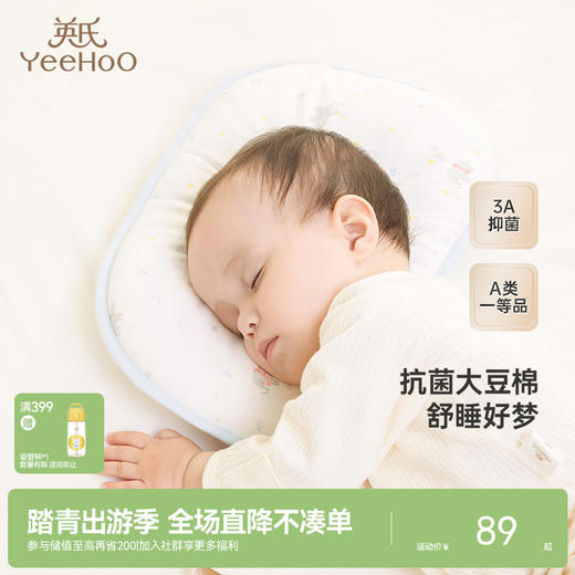 【商场同款】英氏婴儿枕头新生儿宝宝定型枕新款抗菌枕头 商品图0