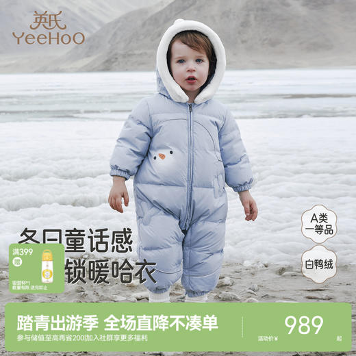 【商场同款】英氏婴儿羽绒连体衣长袖哈衣男宝宝冬季保暖舒适新款超韧绒 商品图0
