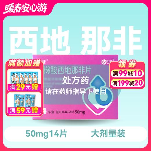 千威神度枸橼酸西地那非片50mg*14片 商品图0