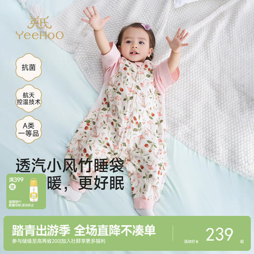 【航天控温+小风竹系列】英氏婴儿睡袋春秋款宝宝竹棉恒温分腿四季通用儿童防踢被神器秋冬 商品图0
