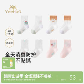 【商场同款】英氏儿童袜子男童女童春夏透气短袜消臭袜子2双装新