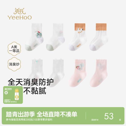 【商场同款】英氏儿童袜子男童女童春夏透气短袜消臭袜子2双装新 商品图0