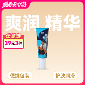 【便携装】荷尔先生「爽润精华」超保湿专用润滑液20ml