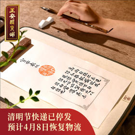 正安 印章主题笺纸 传统信笺 书写收藏 文人雅士交流礼品