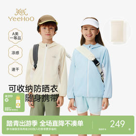 【吸湿速干+凉感防晒】英氏儿童防晒衣男童女童连帽防晒衣春夏户外皮肤衣中大童休闲外套