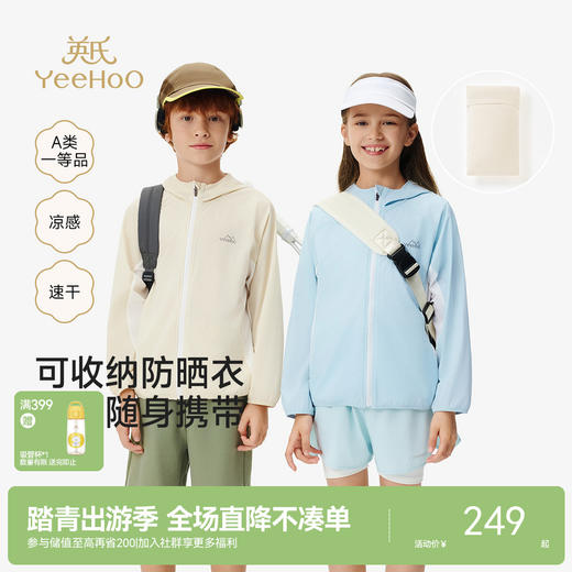 【吸湿速干+凉感防晒】英氏儿童防晒衣男童女童连帽防晒衣春夏户外皮肤衣中大童休闲外套 商品图0