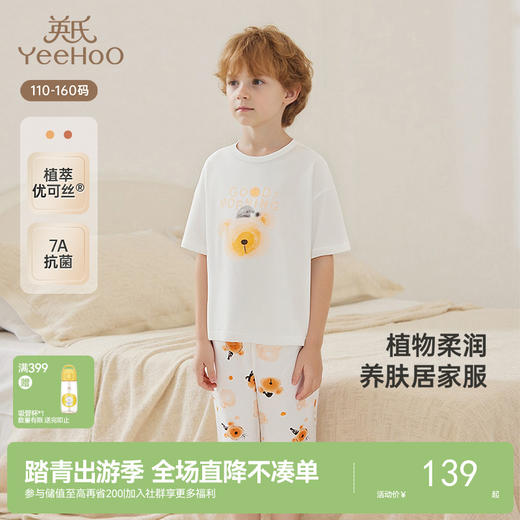 【7A抗菌+优可丝】英氏儿童家居服男童女童套装薄款夏季透气中大童空调睡衣两件套 商品图0