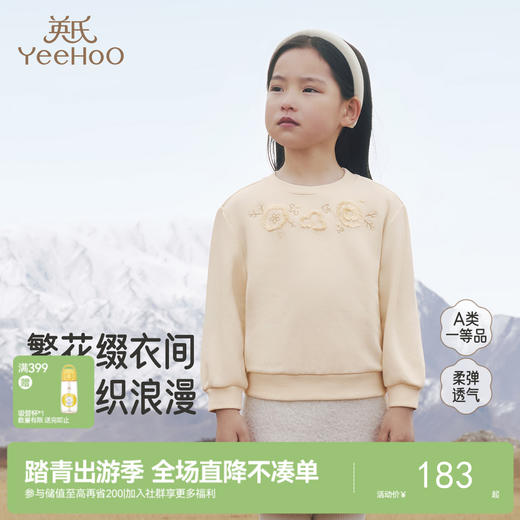 【商场同款】英氏儿童卫衣长袖春秋女童圆领卫衣打底外穿套头衫 商品图0