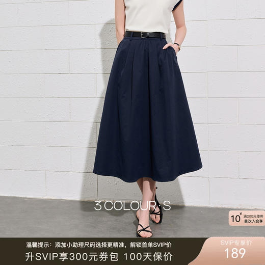 【抗皱半身裙】三彩2026夏季新款纯色高腰A字裙伞裙长裙通勤S 商品图0