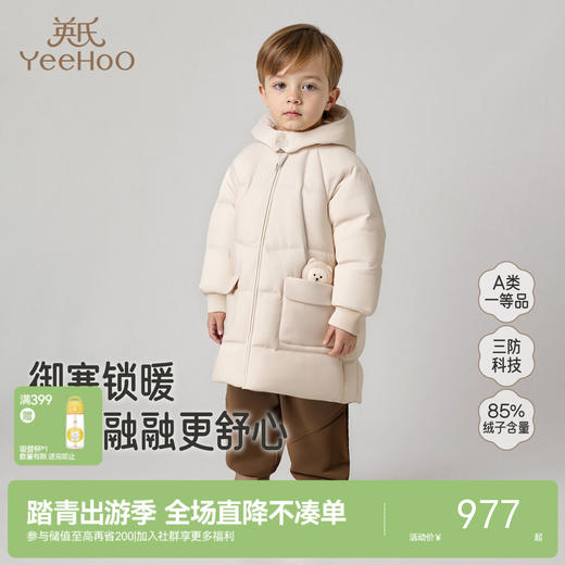 【商场同款】英氏儿童羽绒连帽外套长款保暖锁温防寒舒适冬季新款超韧绒 商品图0