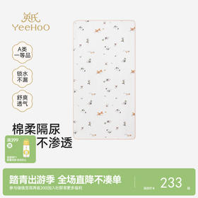 【商场同款】英氏婴儿床品隔尿垫婴儿防水可洗A类新生儿宝宝床垫