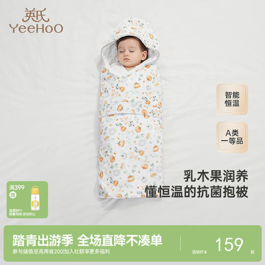 【7A抗菌+柔润乳木果】英氏新生儿包被秋季初生儿包单恒温新款春秋款婴儿包被 商品图0