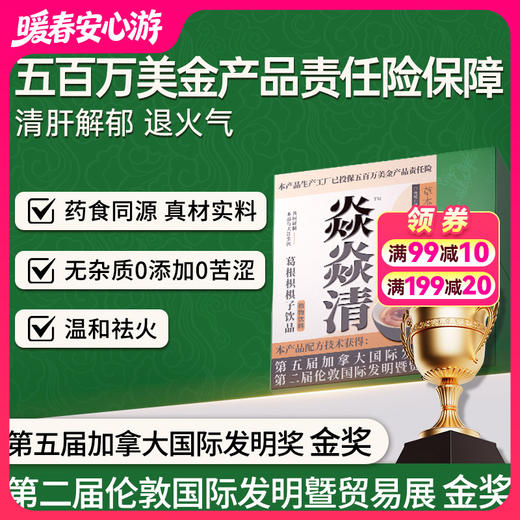 Nutrition29纽西臣焱焱清清火草本饮金银花味30ml*10袋/盒 商品图0