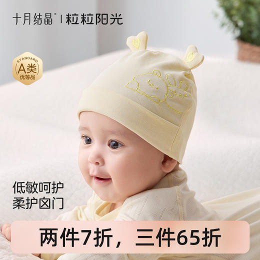 粒粒阳光婴儿帽子a类0到3个月新生小月龄宝宝护卤门胎帽 商品图0