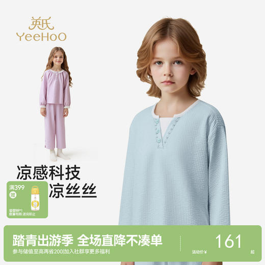 【商场同款】英氏童装儿童长袖凉感上衣男童睡衣春秋家居服新款 商品图0