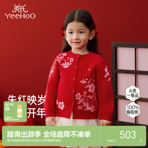【商场同款】英氏儿童针织衫外套毛衫女童女宝新年喜庆拜年服新款 商品图0