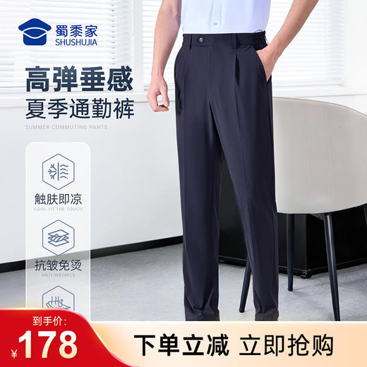 【未来弹垂感夏季行政通勤裤】凉爽高弹商务通勤西裤男女修身直筒长裤透气干爽空调裤 商品图0
