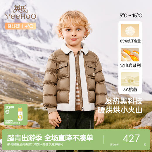 【商场同款】英氏男童羽绒外套秋冬保暖儿童羽绒服轻薄款新款超韧绒 商品图0