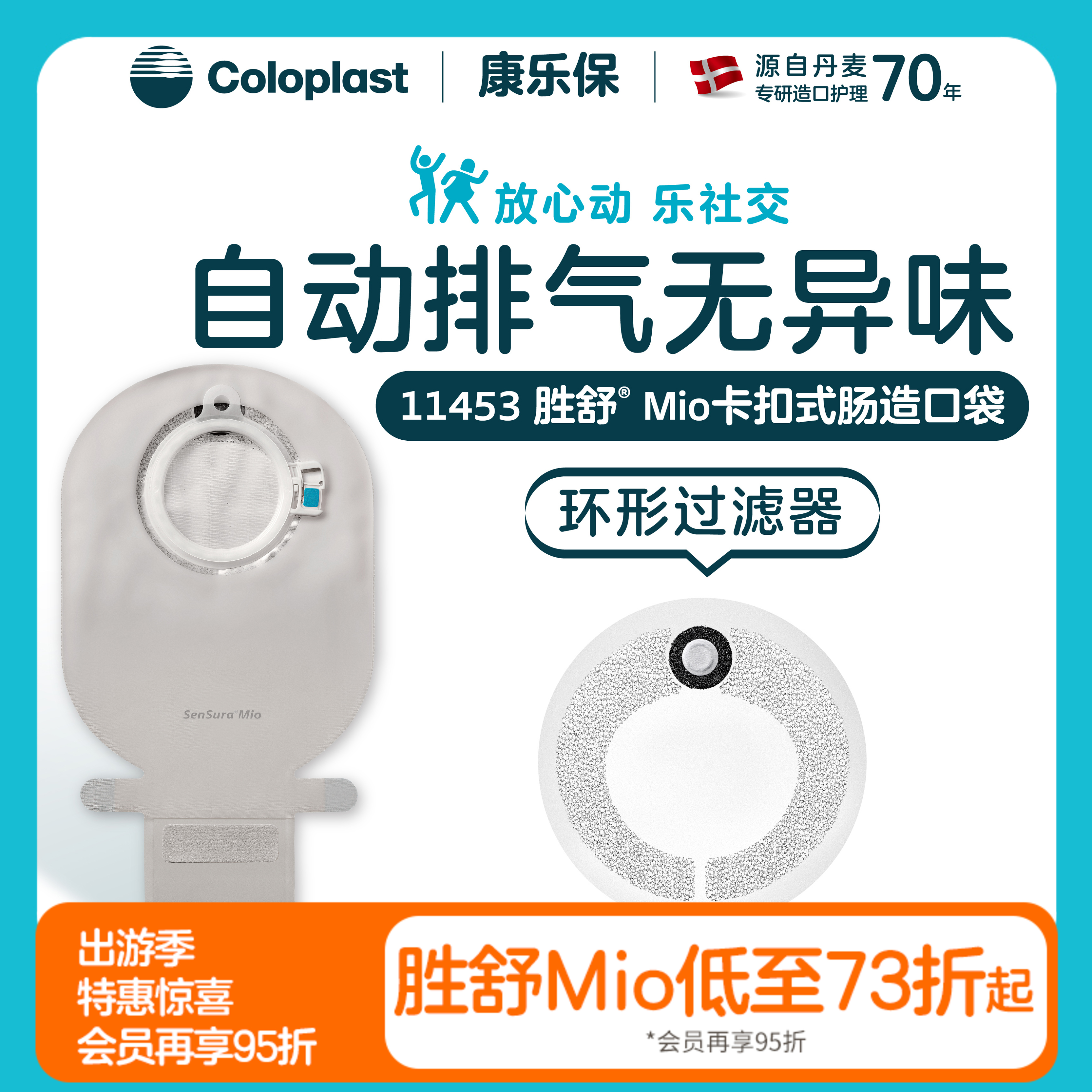 胜舒Mio二件式卡扣式开口袋11443/11452/11456/11433/11457/11444/11453【康乐保官方商城】