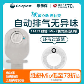 胜舒Mio二件式卡扣式开口袋11457/11444/11453/10片装【康乐保官方商城】