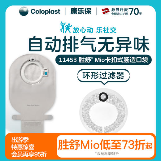 胜舒Mio二件式卡扣式开口袋11457/11444/11453/10片装【康乐保官方商城】 商品图0