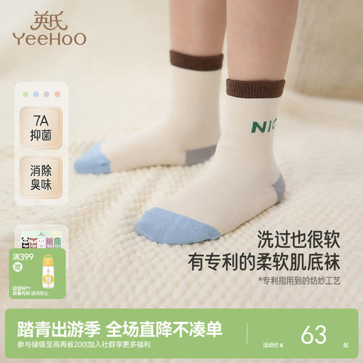 【5双装】英氏婴儿袜子夏季宝宝薄袜透气赛柔丝7A抗菌儿童短袜地板袜5双装 商品图0