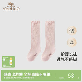 【商场同款】英氏儿童袜子女宝长袜小腿袜抑菌袜子春季新款