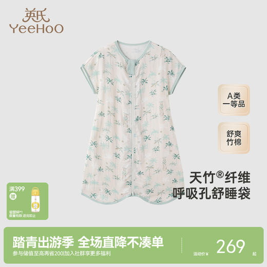 【商场同款】英氏儿童睡袋春夏季短袖透气莫代尔凉感男女童防踢被 商品图0