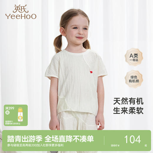 【商场同款】英氏童装家居服上衣夏季有机棉条纹短袖纯棉居家服Z 商品图0