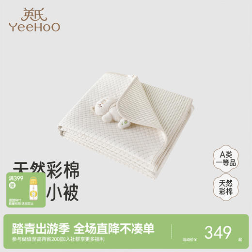 【商场同款】英氏婴儿被子秋冬加厚新生儿A类纯棉被 125x110cm 商品图0
