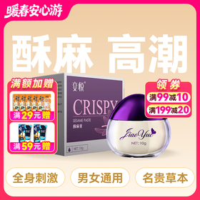 交悦 酥麻膏10g快感