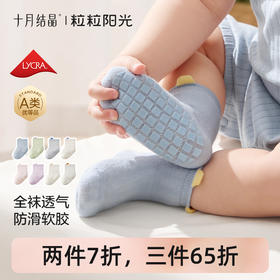 粒粒阳光宝宝地板袜春夏棉a类婴儿袜子隔凉防滑袜学步袜