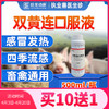【双黄连口服液】500ml/瓶 猪牛羊鸡鸭鹅畜禽通用 商品缩略图0
