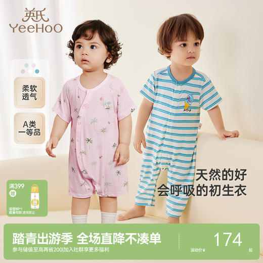 【商场同款】英氏婴儿衣服春夏透气男童女童家居服连体衣新款 商品图0