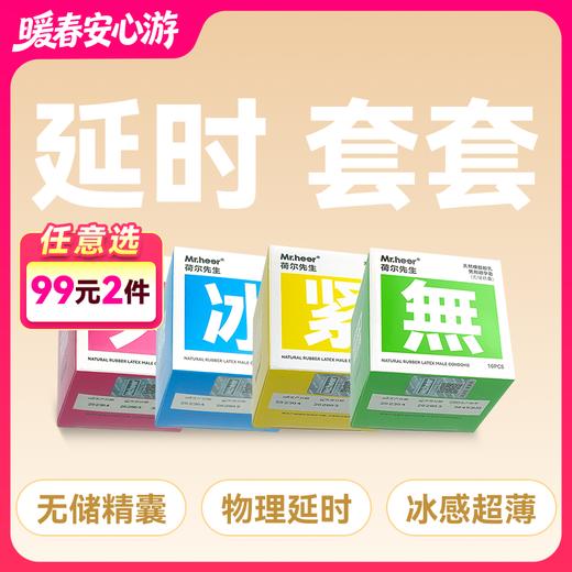 【自营】Mr.heer荷尔先生「超感」系列安全套40只装 商品图0